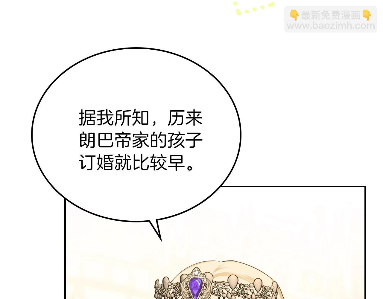 🍲这一世我来当家主 第55话 终是再相见 第30页
