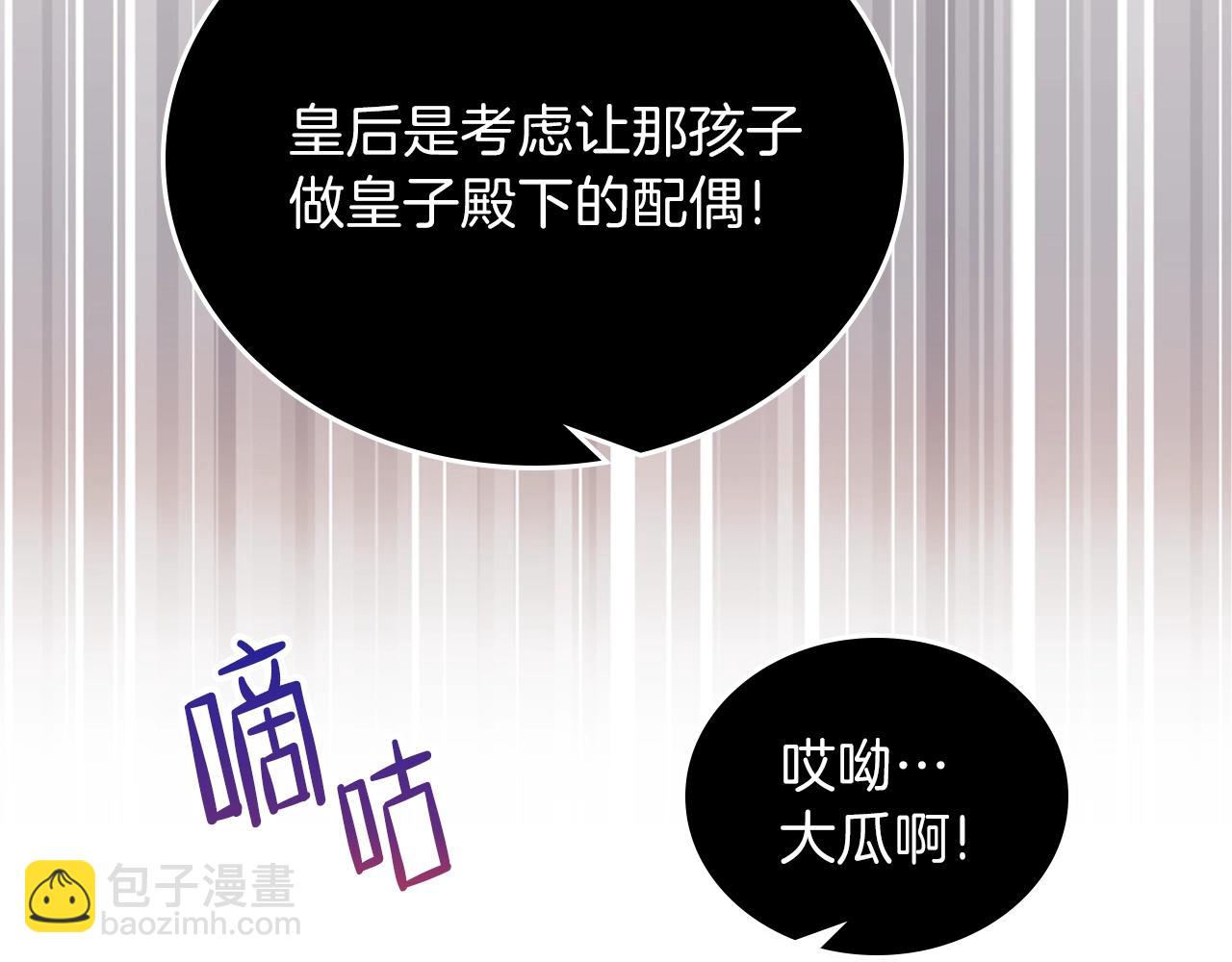 🍲这一世我来当家主 第55话 终是再相见 第38页