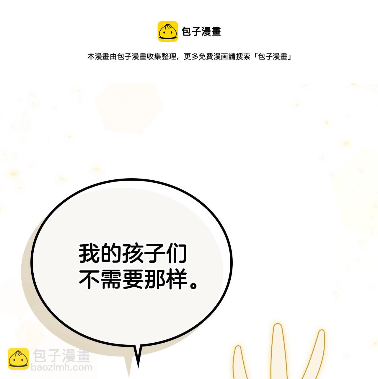 🍲这一世我来当家主 第55话 终是再相见 第49页