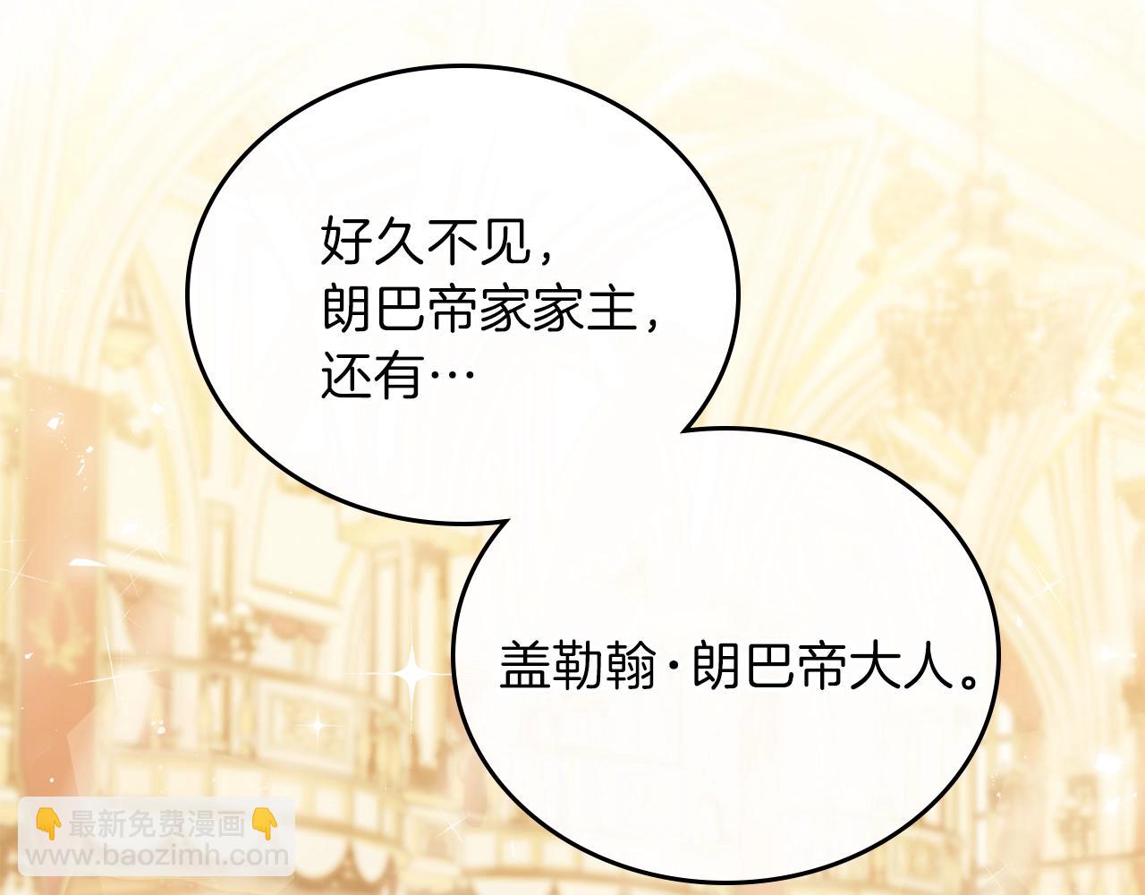 🍲这一世我来当家主 第55话 终是再相见 第6页