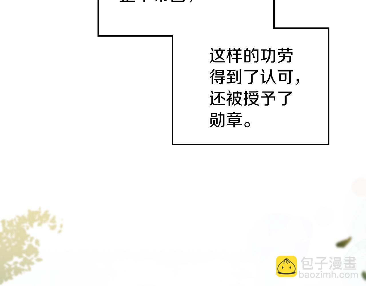 🍲这一世我来当家主 第57话 露台的秘密 第10页