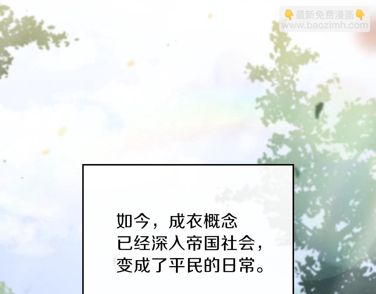 🍲这一世我来当家主 第57话 露台的秘密 第11页