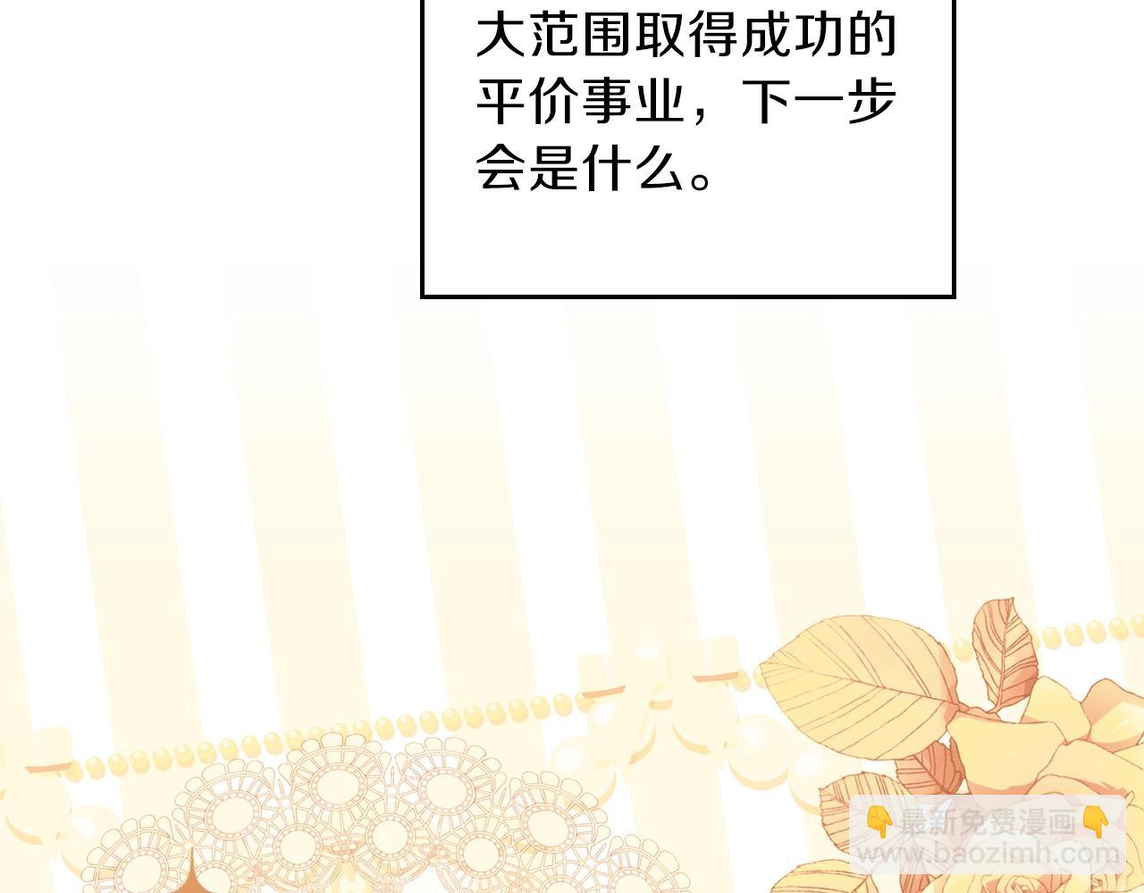🍲这一世我来当家主 第57话 露台的秘密 第14页
