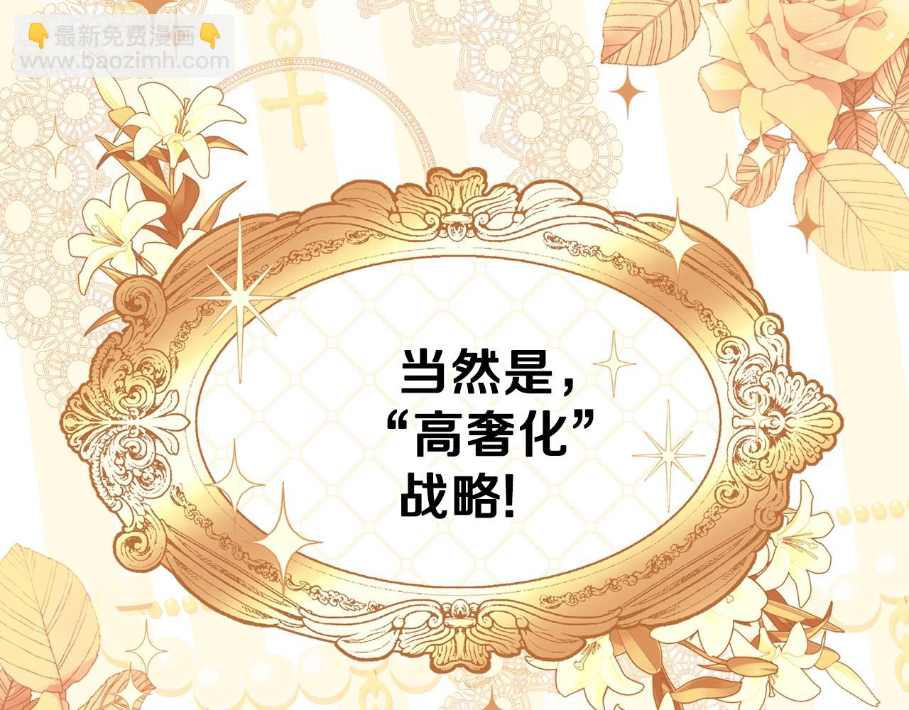 🍲这一世我来当家主 第57话 露台的秘密 第15页