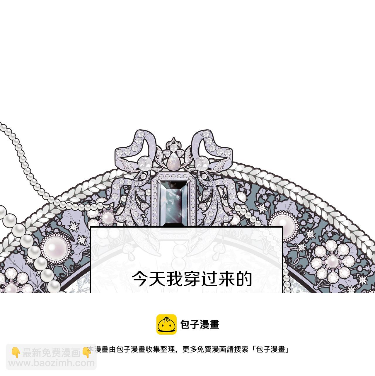 🍲这一世我来当家主 第57话 露台的秘密 第17页