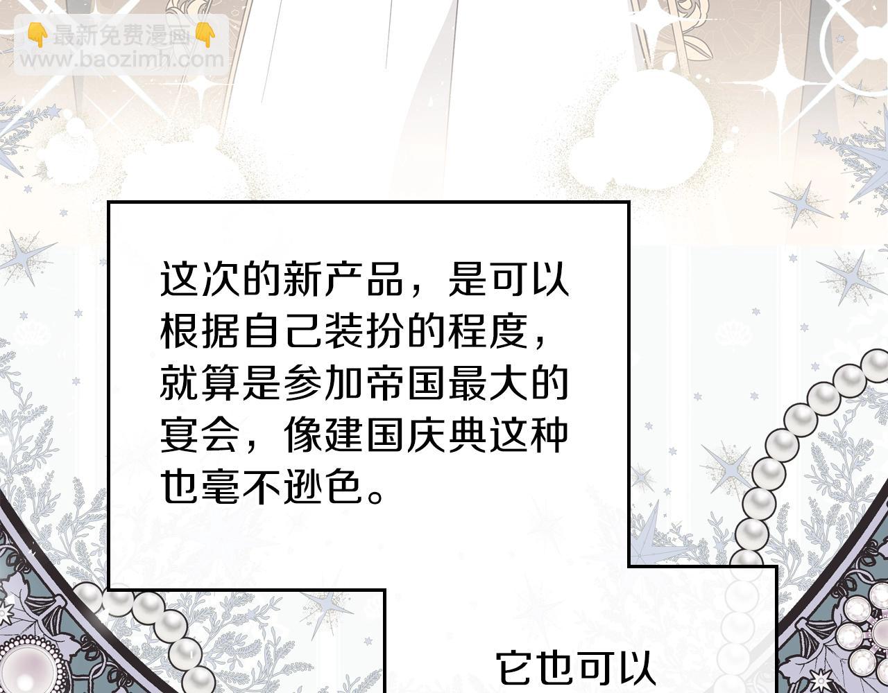 🍲这一世我来当家主 第57话 露台的秘密 第20页