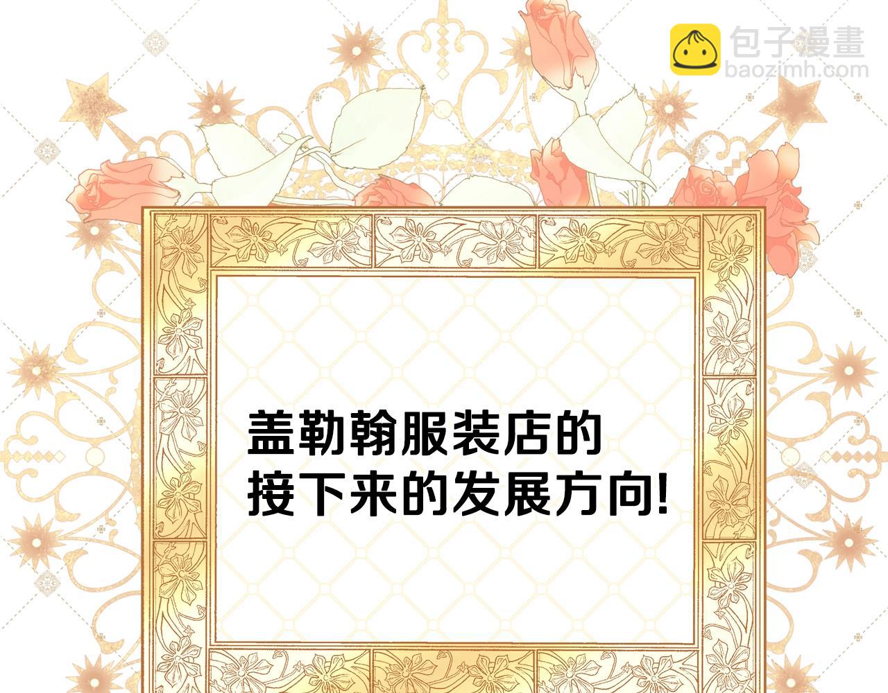 🍲这一世我来当家主 第57话 露台的秘密 第27页