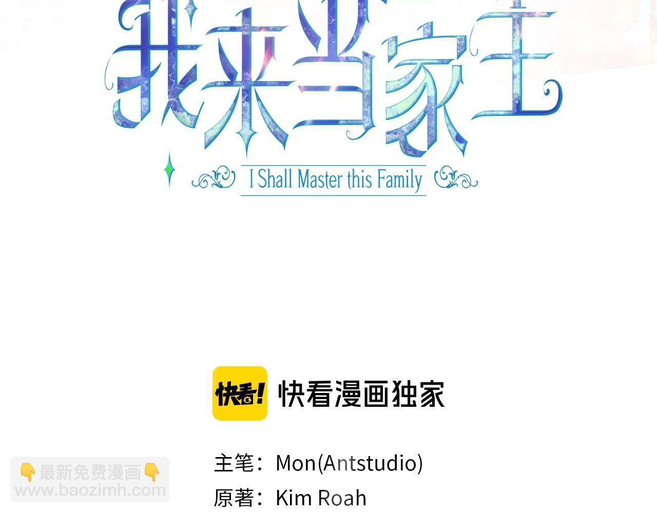 🍲这一世我来当家主 第57话 露台的秘密 第3页