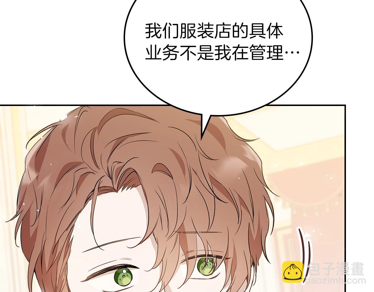 🍲这一世我来当家主 第57话 露台的秘密 第31页