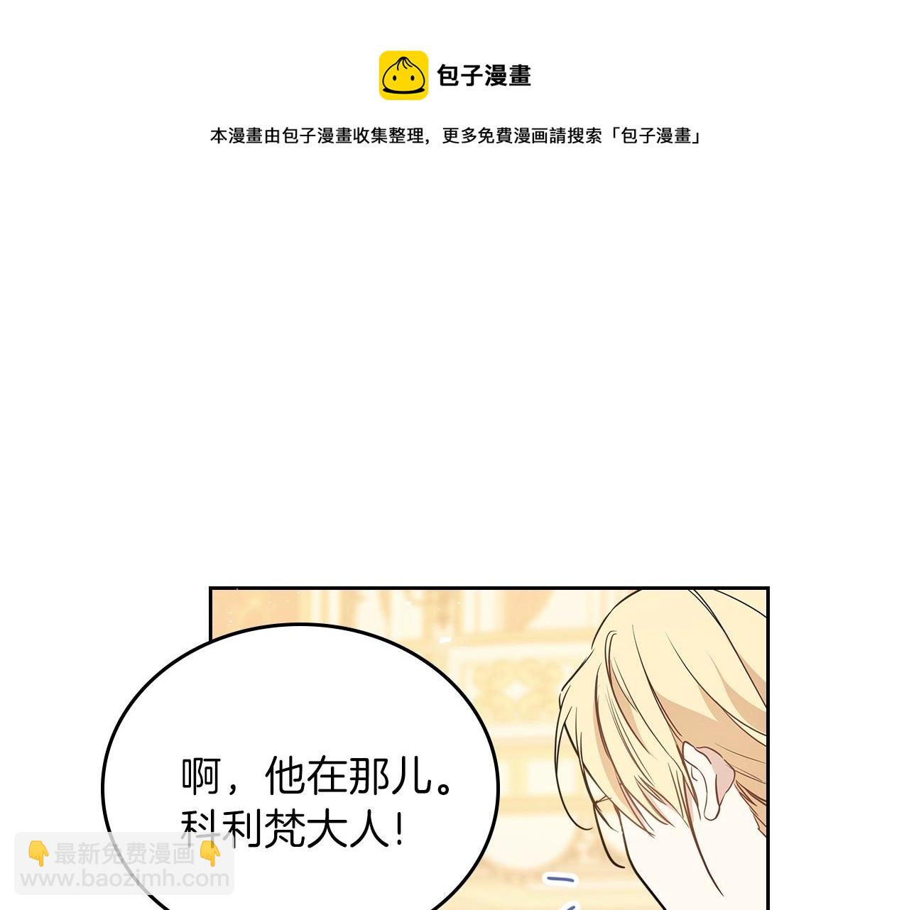 🍲这一世我来当家主 第57话 露台的秘密 第33页