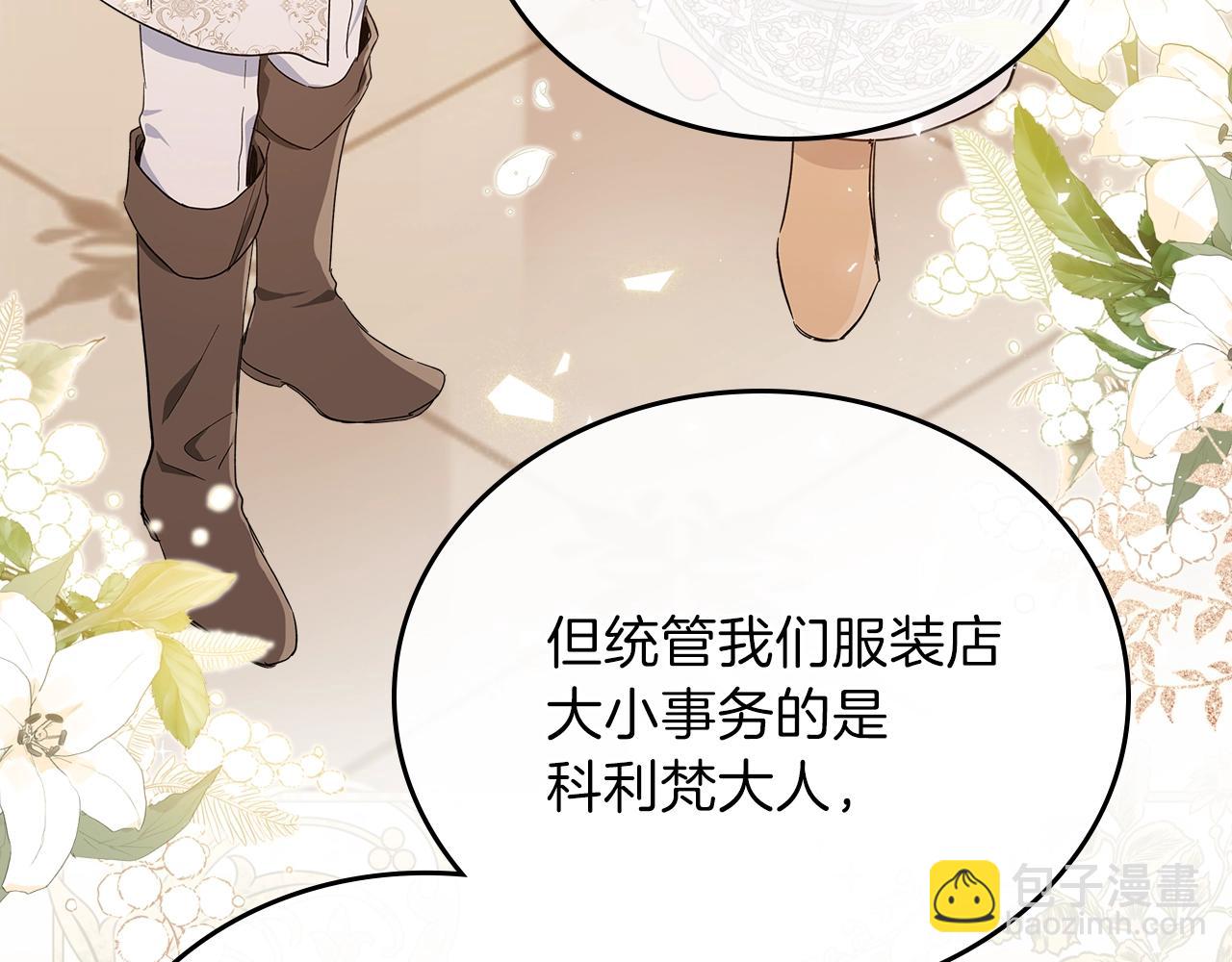 🍲这一世我来当家主 第57话 露台的秘密 第38页