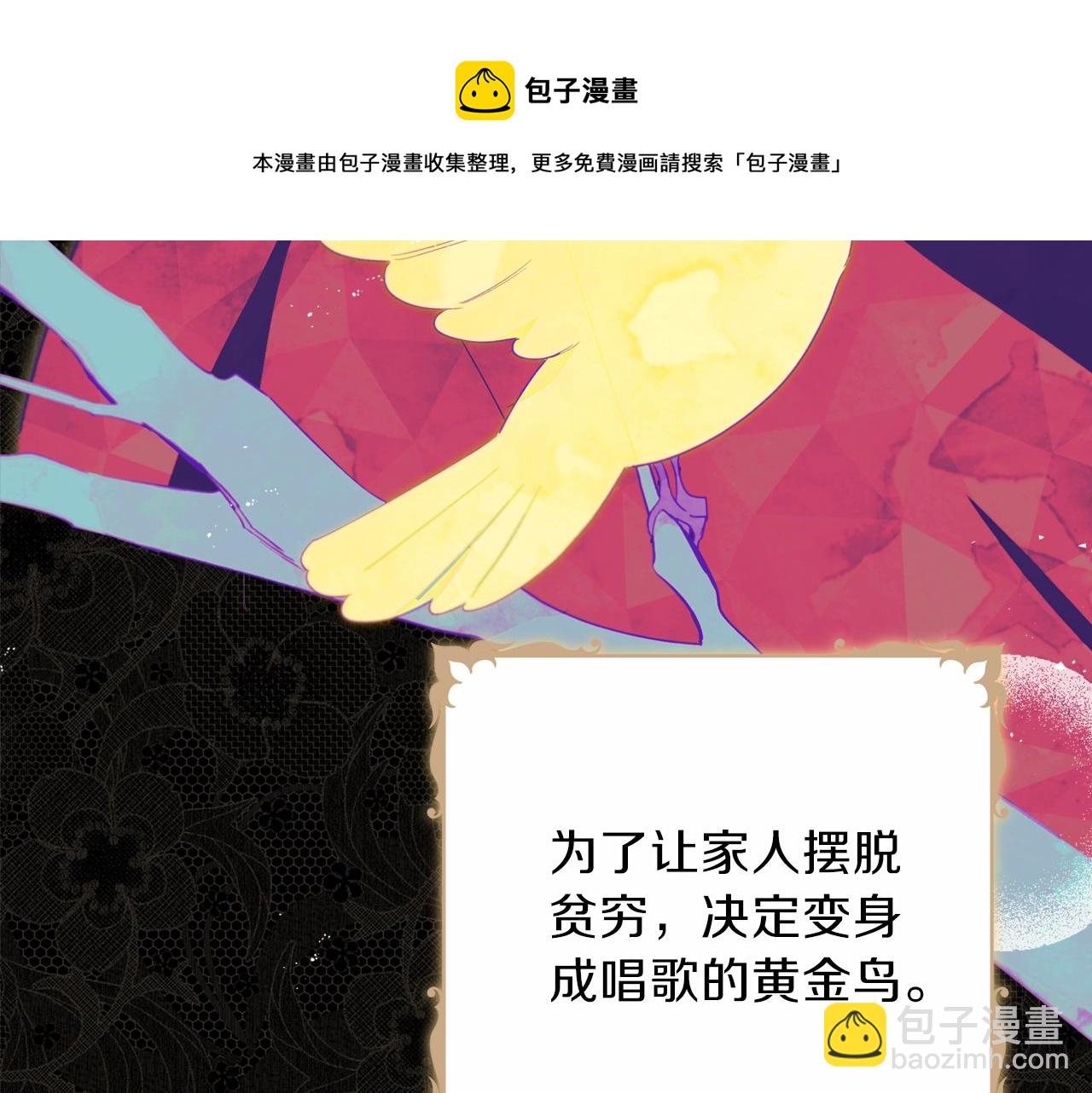 🍲这一世我来当家主 第59话 黄金鸟少女 第11页