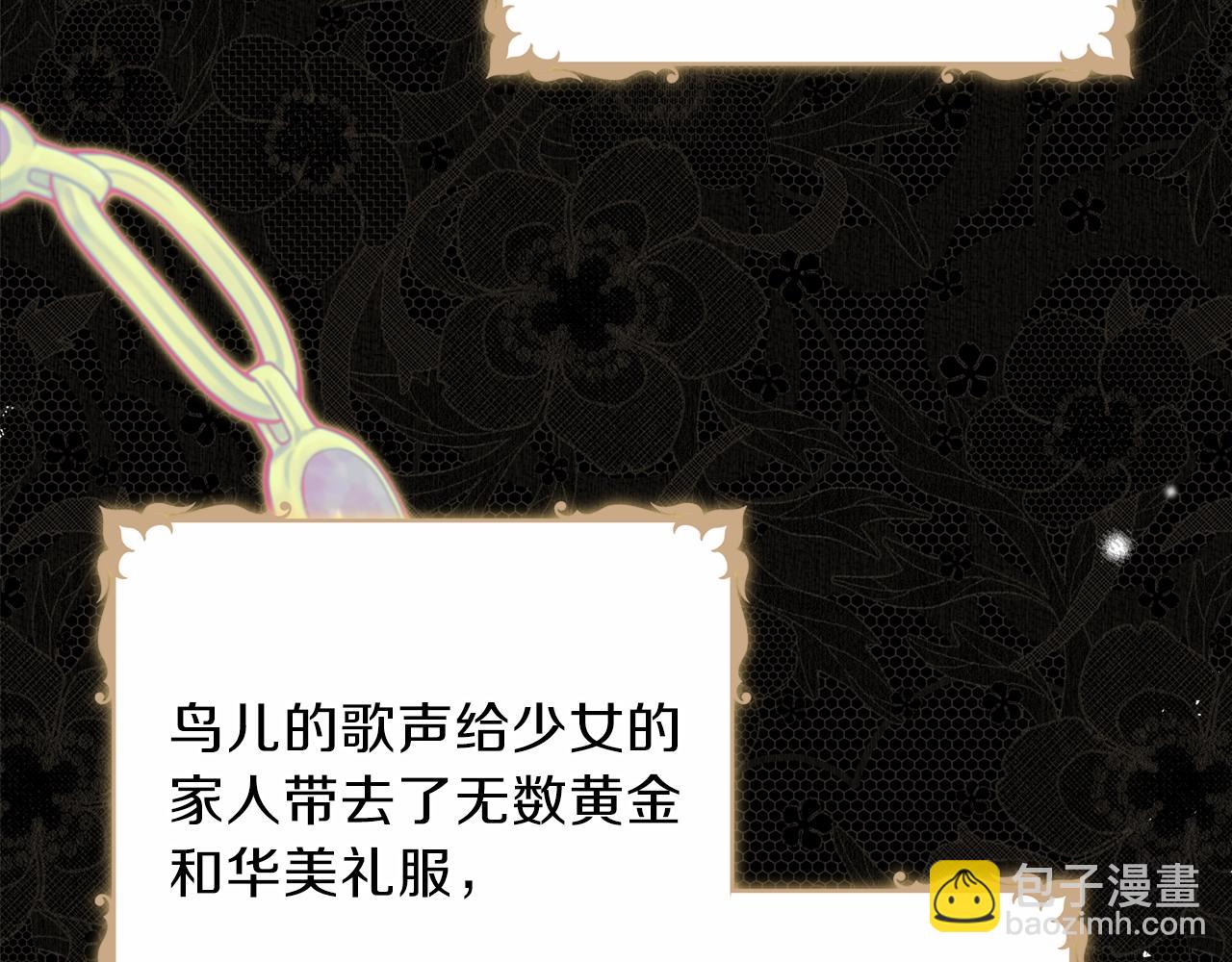 🍲这一世我来当家主 第59话 黄金鸟少女 第12页