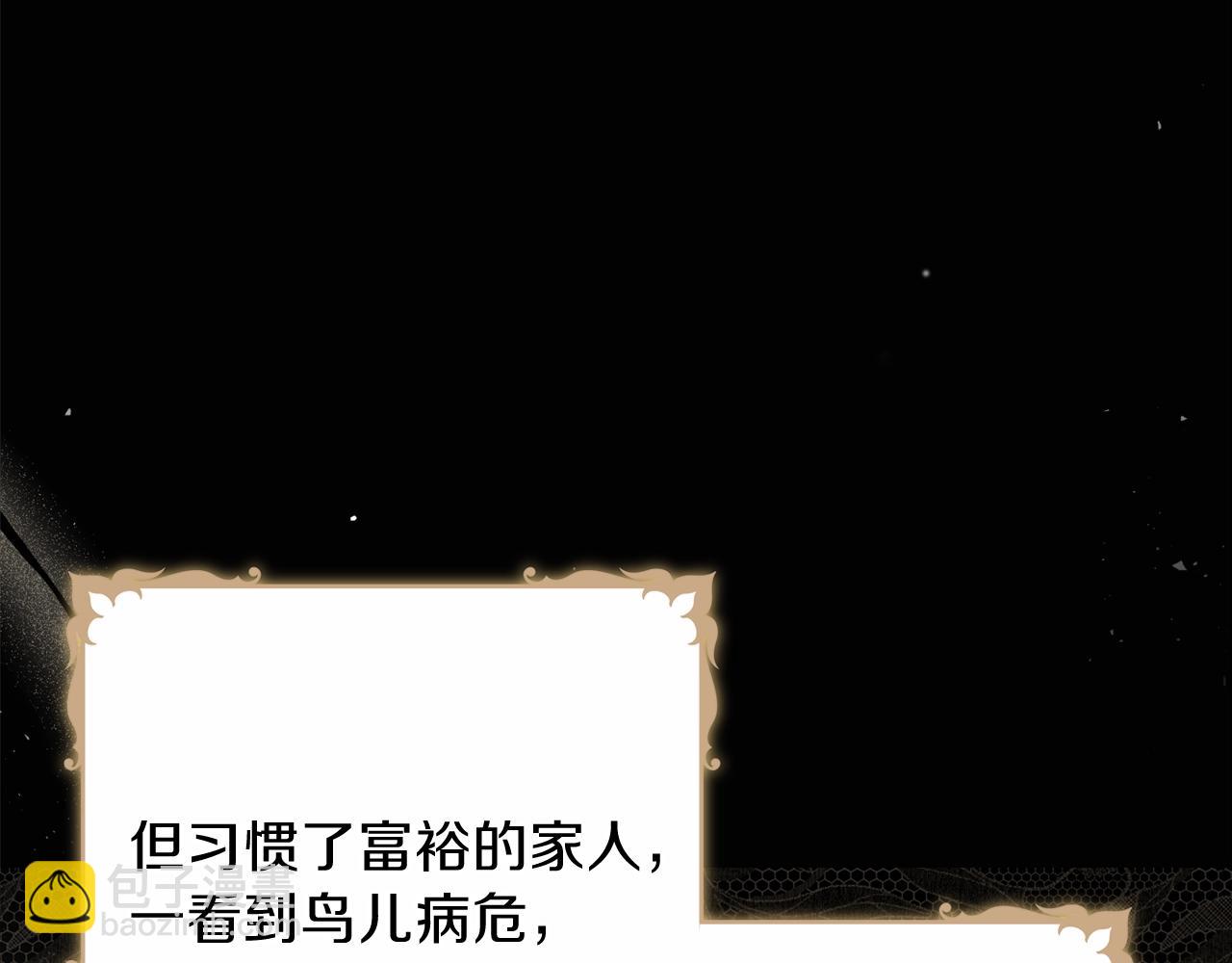 🍲这一世我来当家主 第59话 黄金鸟少女 第16页