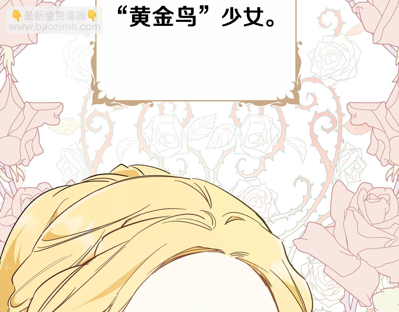 🍲这一世我来当家主 第59话 黄金鸟少女 第24页