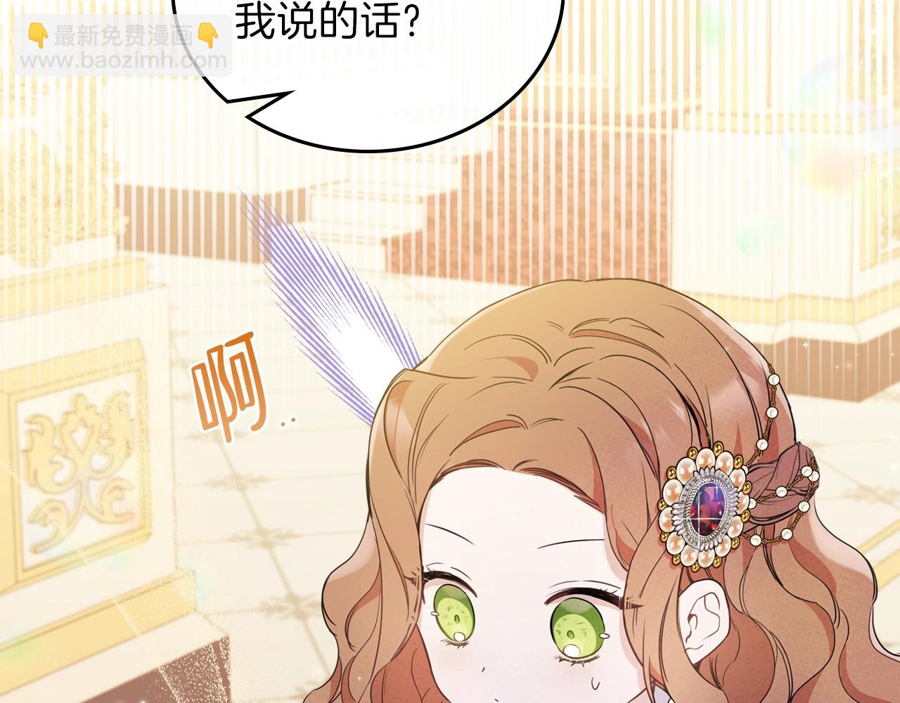 🍲这一世我来当家主 第59话 黄金鸟少女 第29页