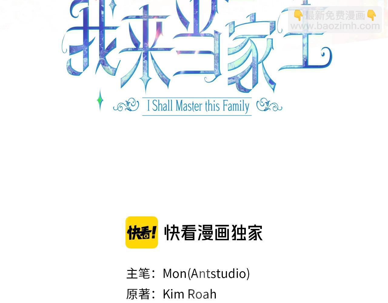🍲这一世我来当家主 第59话 黄金鸟少女 第3页