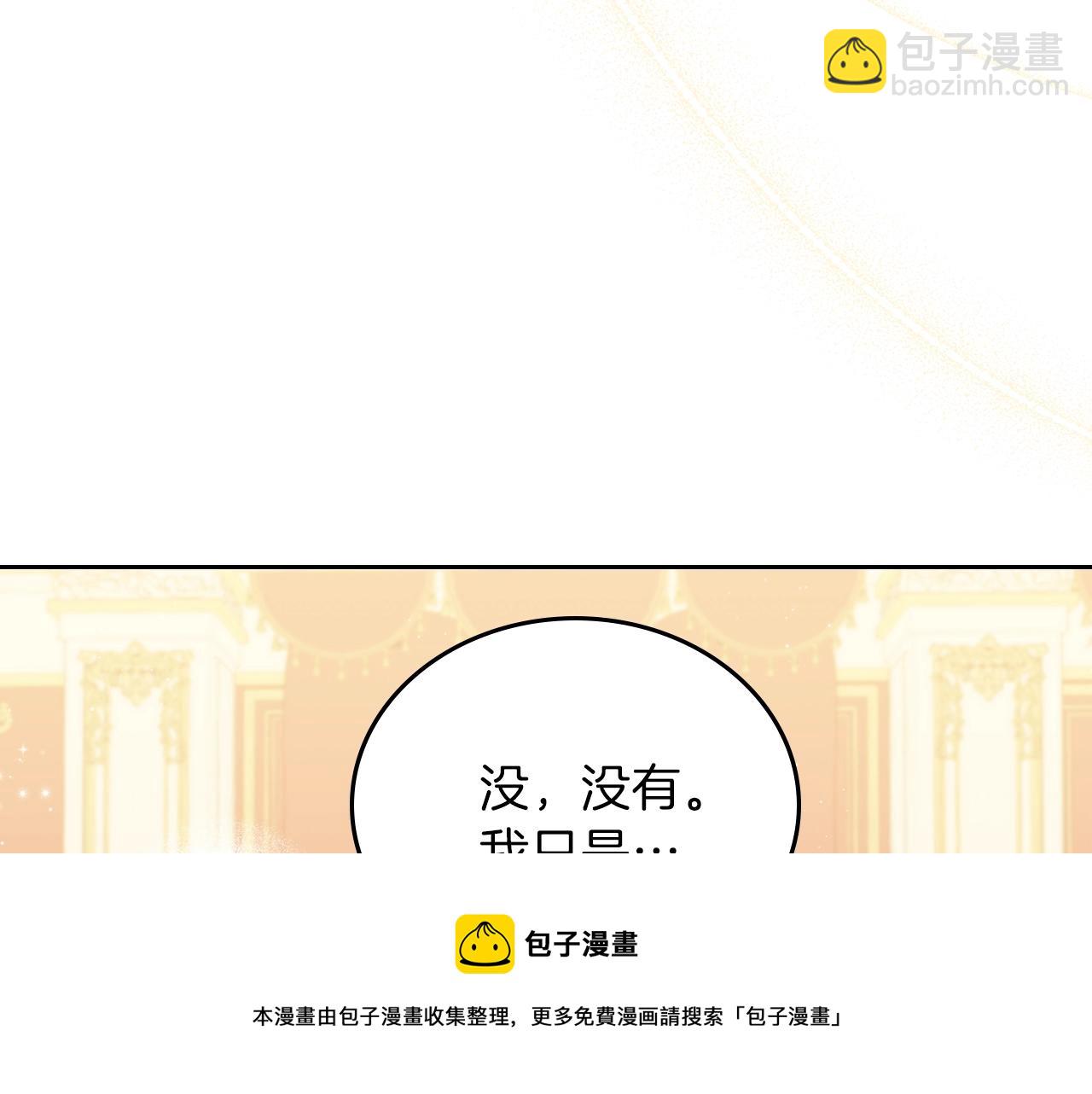 🍲这一世我来当家主 第59话 黄金鸟少女 第31页
