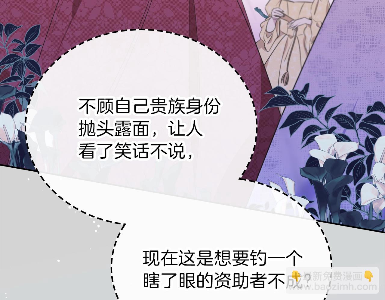 🍲这一世我来当家主 第59话 黄金鸟少女 第40页