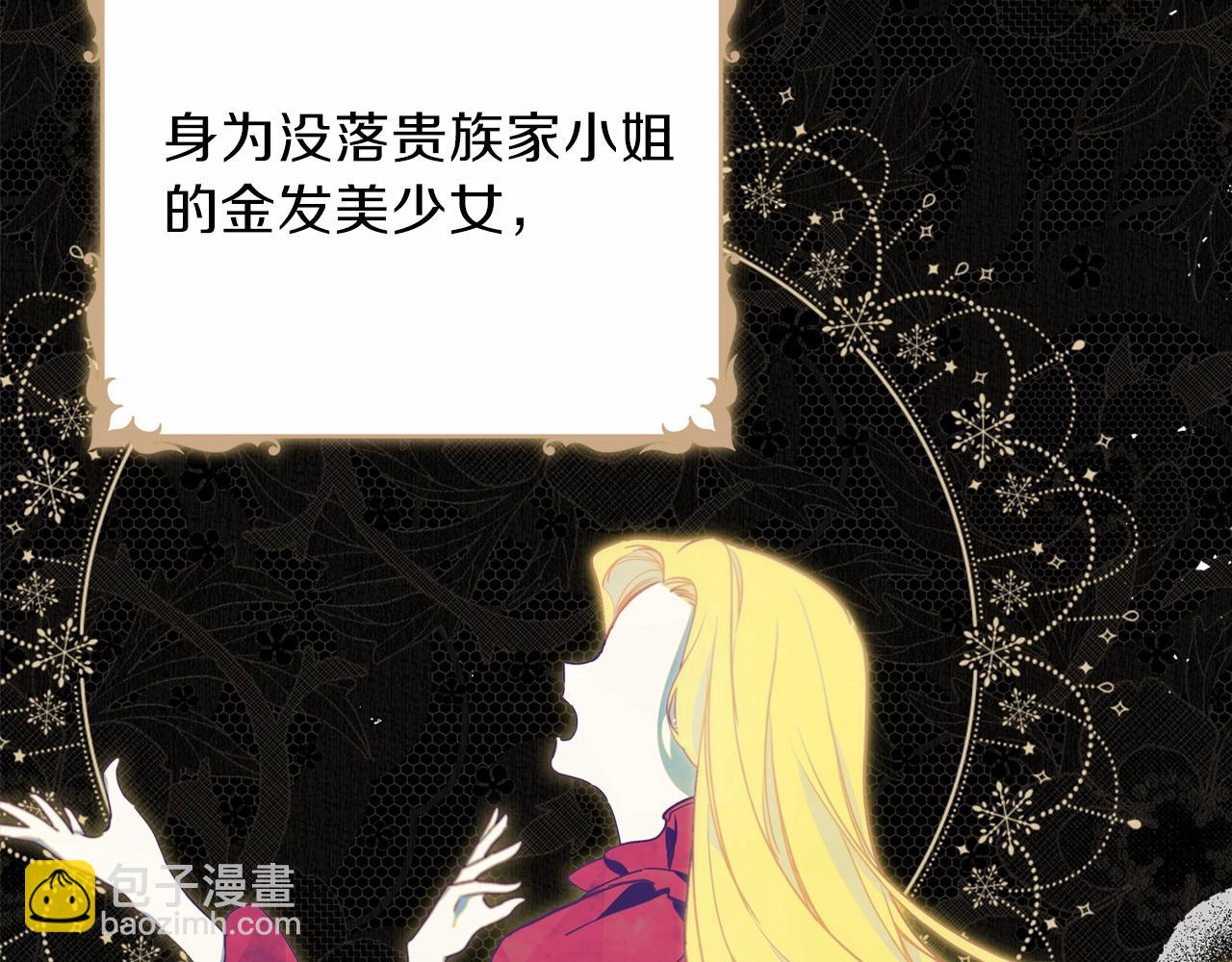 🍲这一世我来当家主 第59话 黄金鸟少女 第9页