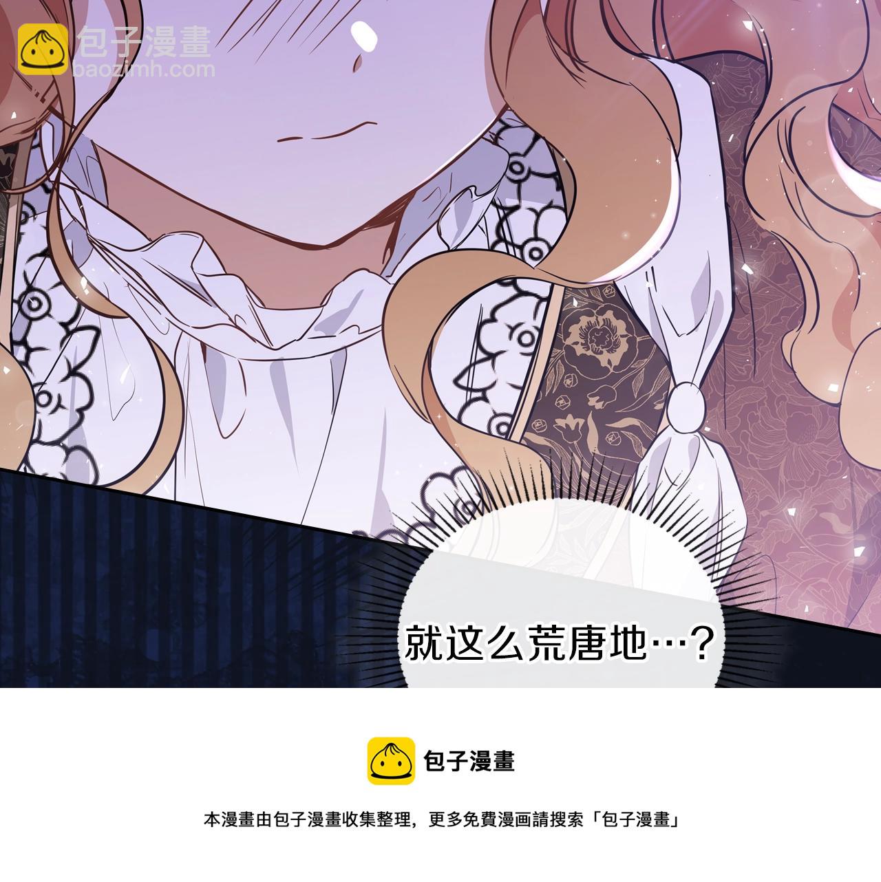 🍲这一世我来当家主 第61话 向她道歉！ 第11页
