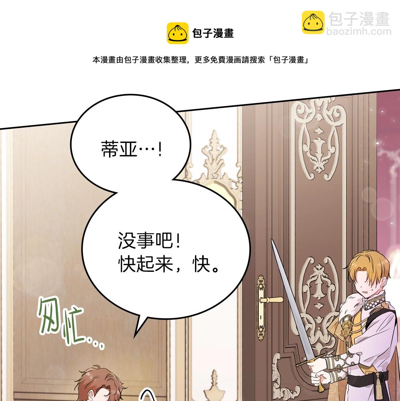 🍲这一世我来当家主 第61话 向她道歉！ 第31页