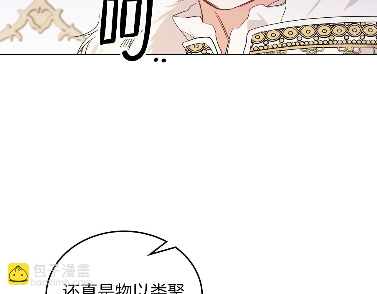🍲这一世我来当家主 第61话 向她道歉！ 第34页