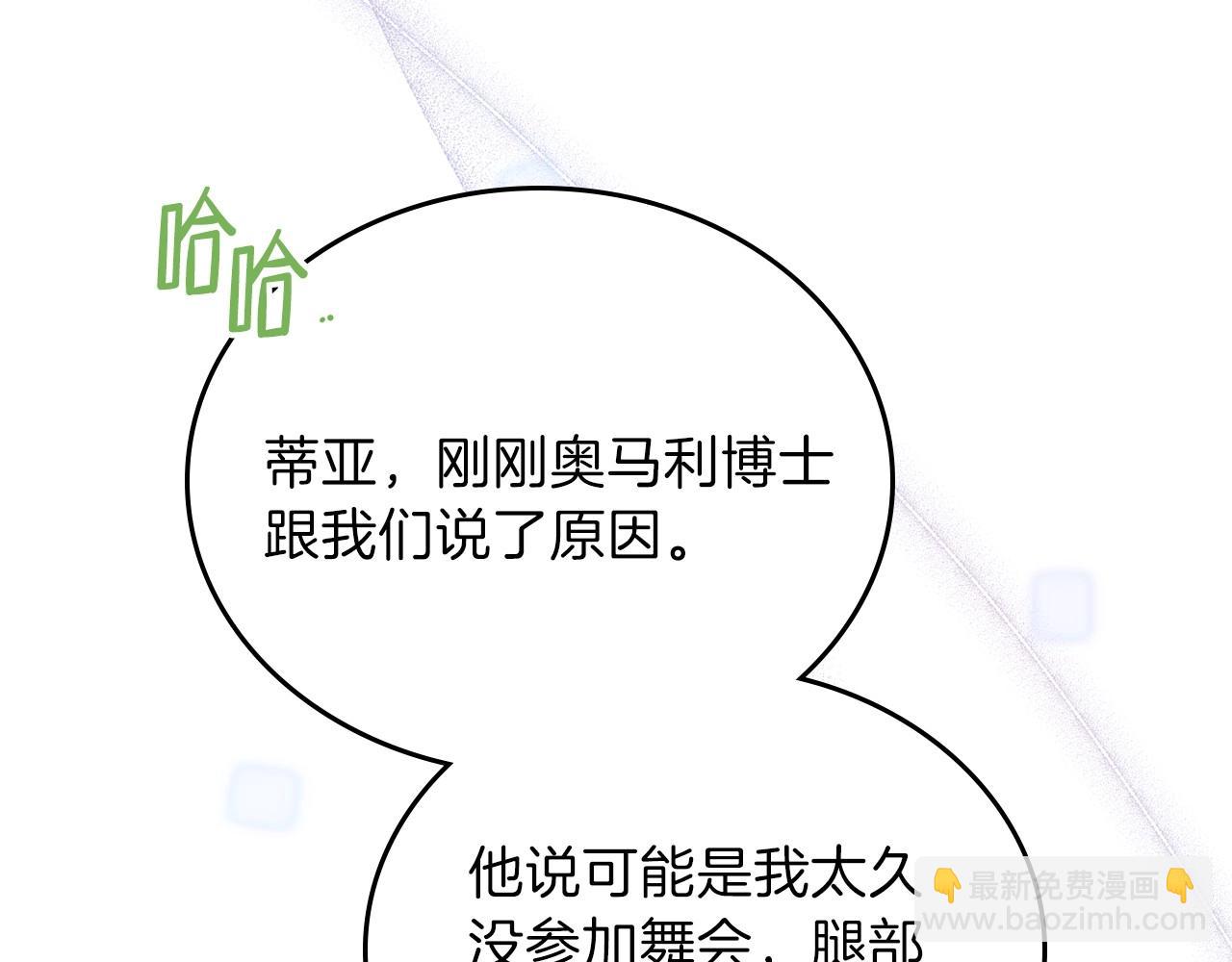 🍲这一世我来当家主 第63话 爸爸的安慰 第13页