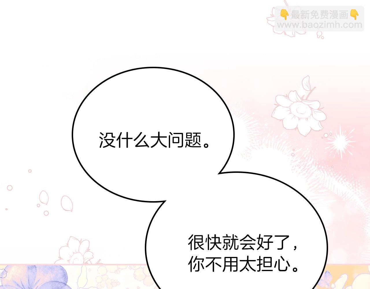 🍲这一世我来当家主 第63话 爸爸的安慰 第16页