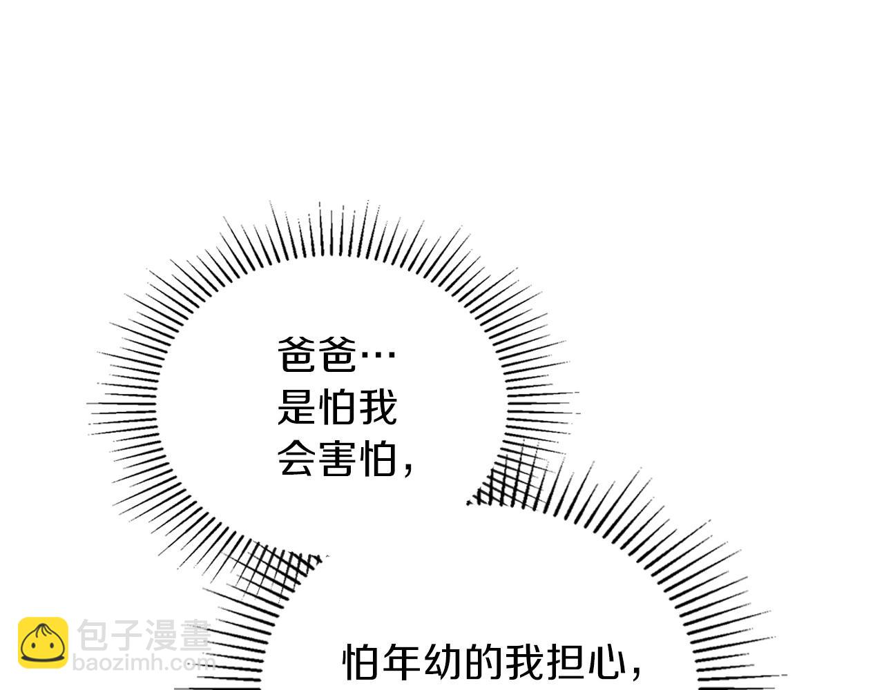 🍲这一世我来当家主 第63话 爸爸的安慰 第22页