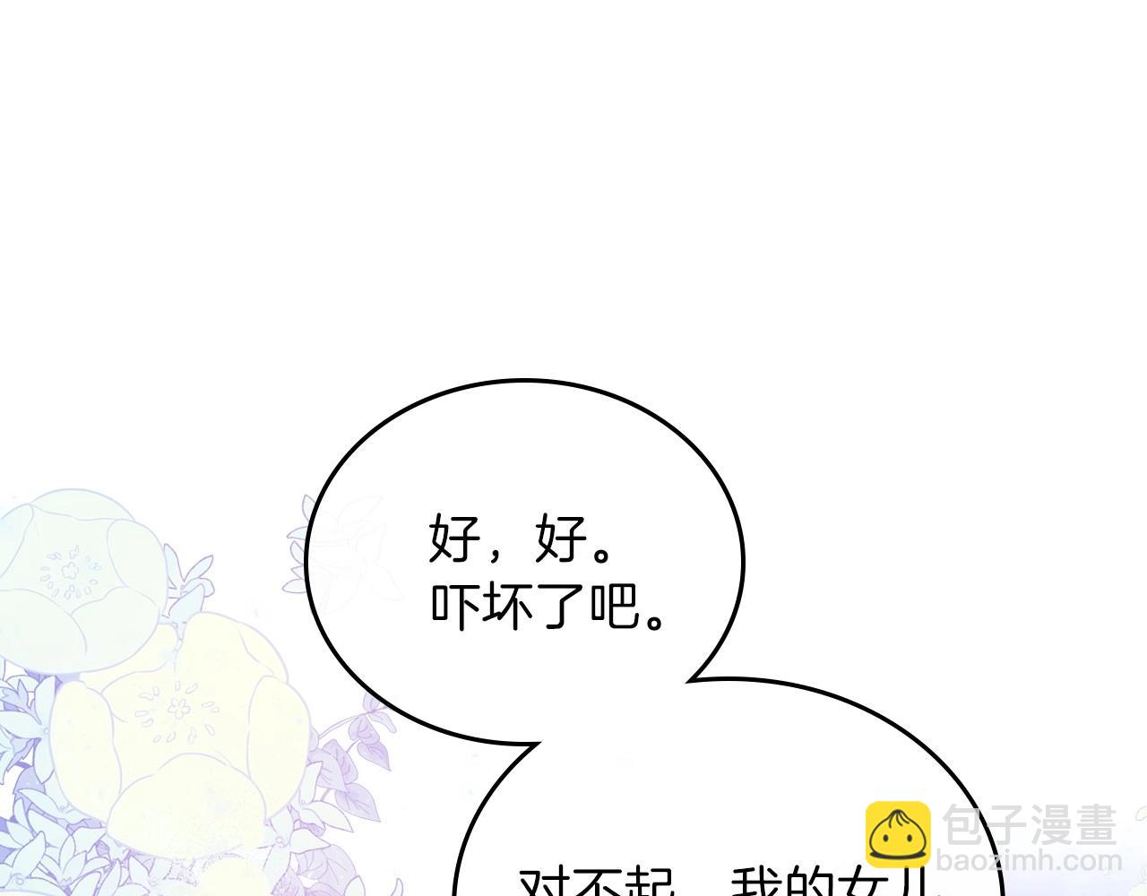 🍲这一世我来当家主 第63话 爸爸的安慰 第25页