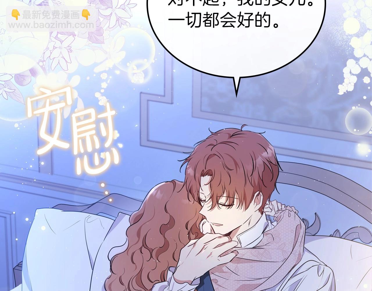 🍲这一世我来当家主 第63话 爸爸的安慰 第26页