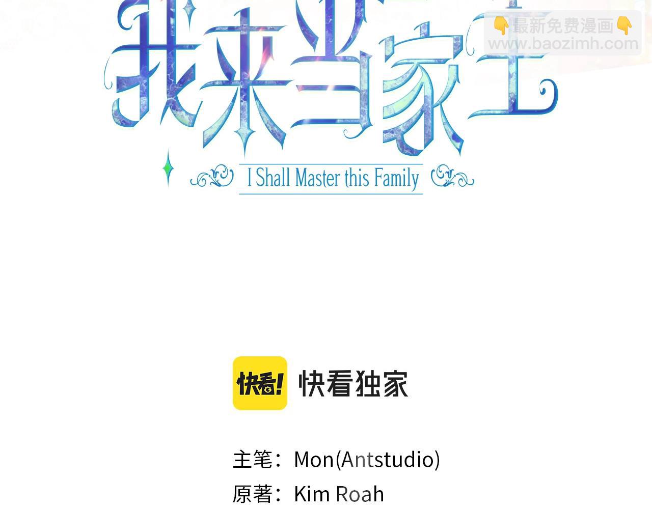 🍲这一世我来当家主 第63话 爸爸的安慰 第3页