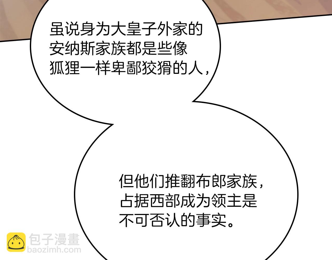 🍲这一世我来当家主 第65话 治愈小饼干 第18页