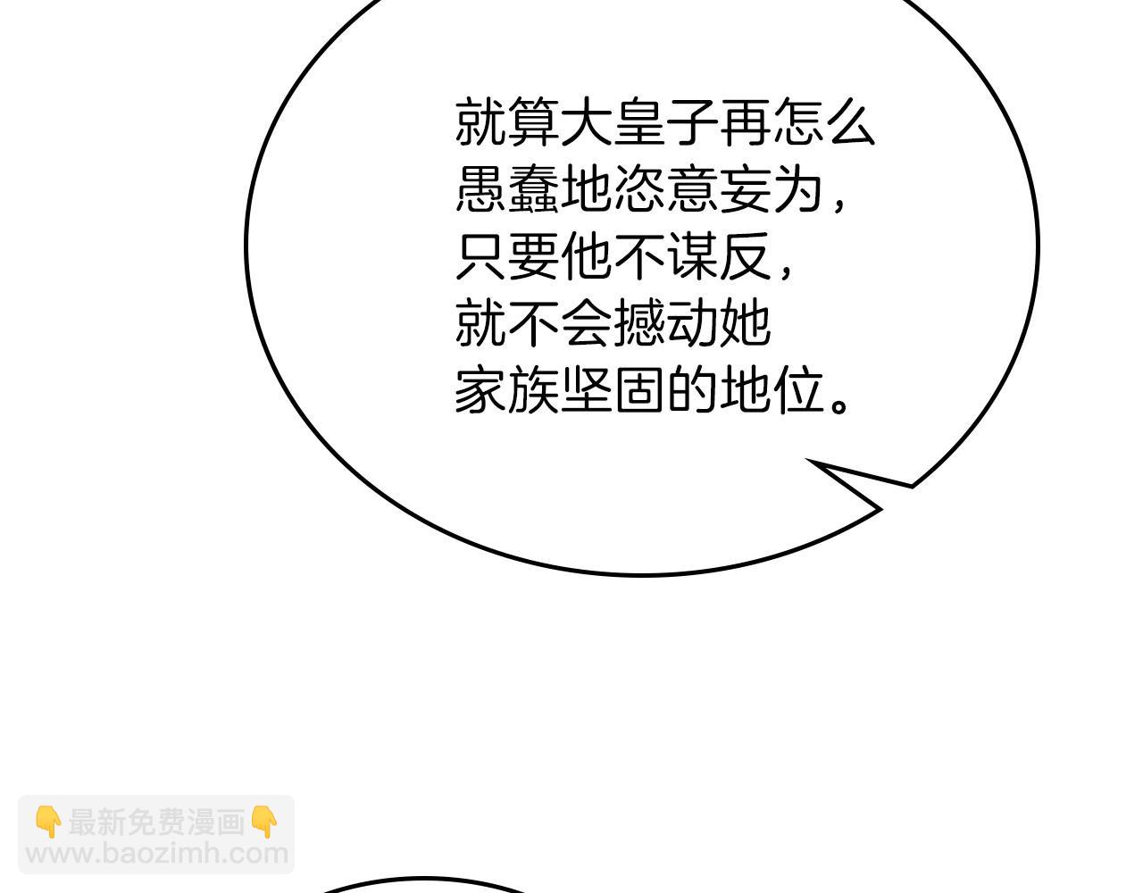 🍲这一世我来当家主 第65话 治愈小饼干 第21页