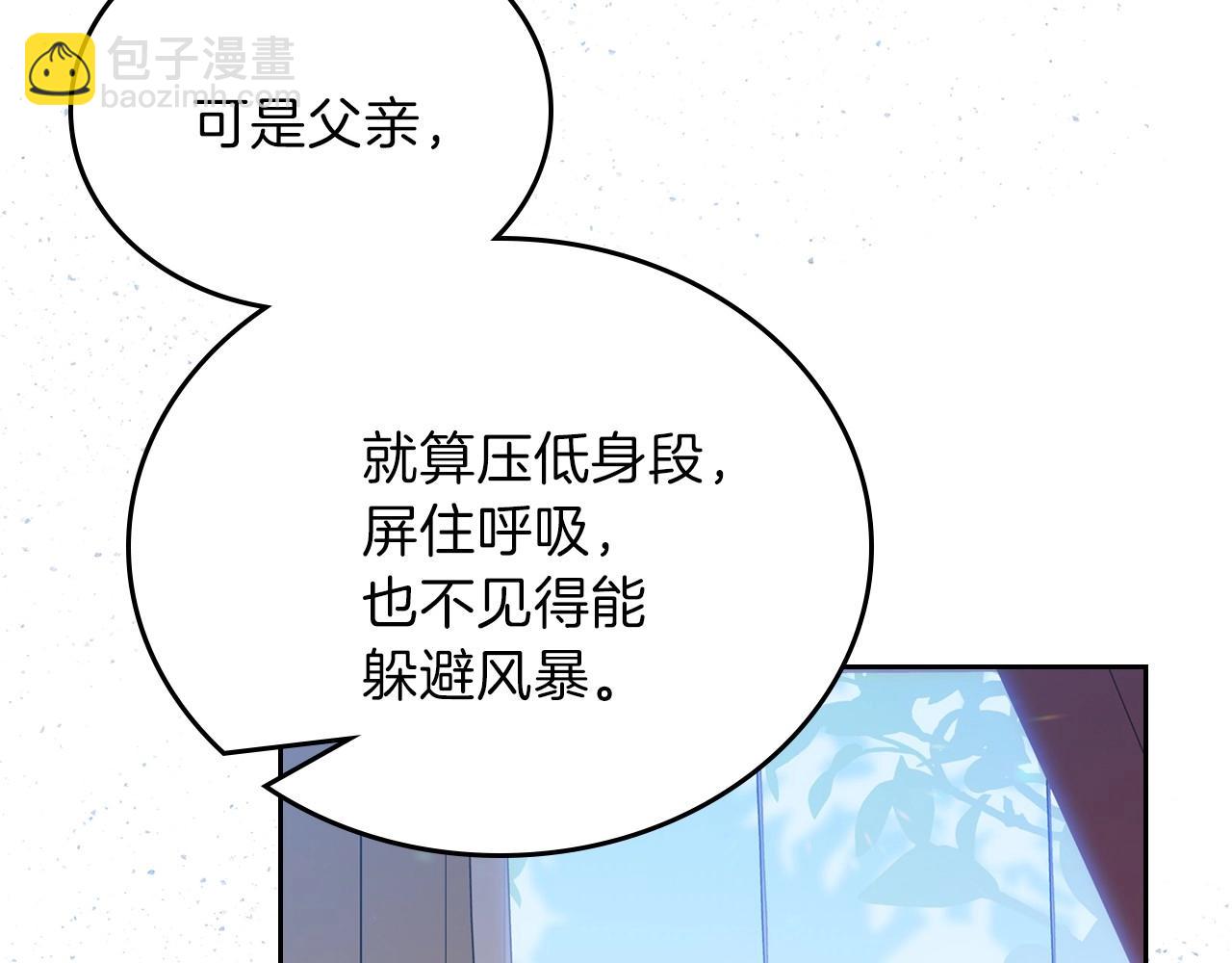 🍲这一世我来当家主 第65话 治愈小饼干 第30页