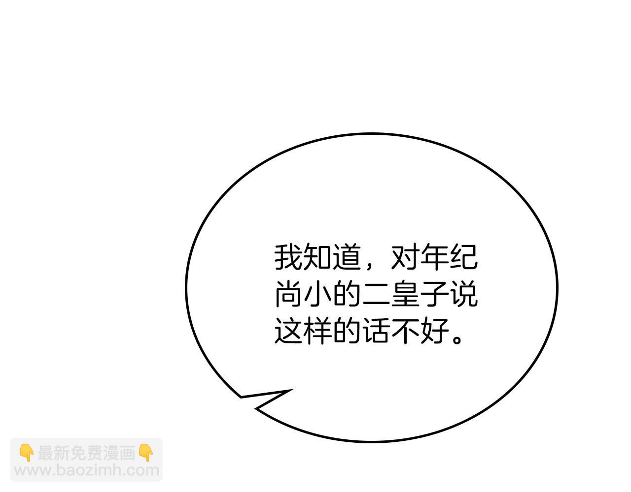 🍲这一世我来当家主 第65话 治愈小饼干 第46页