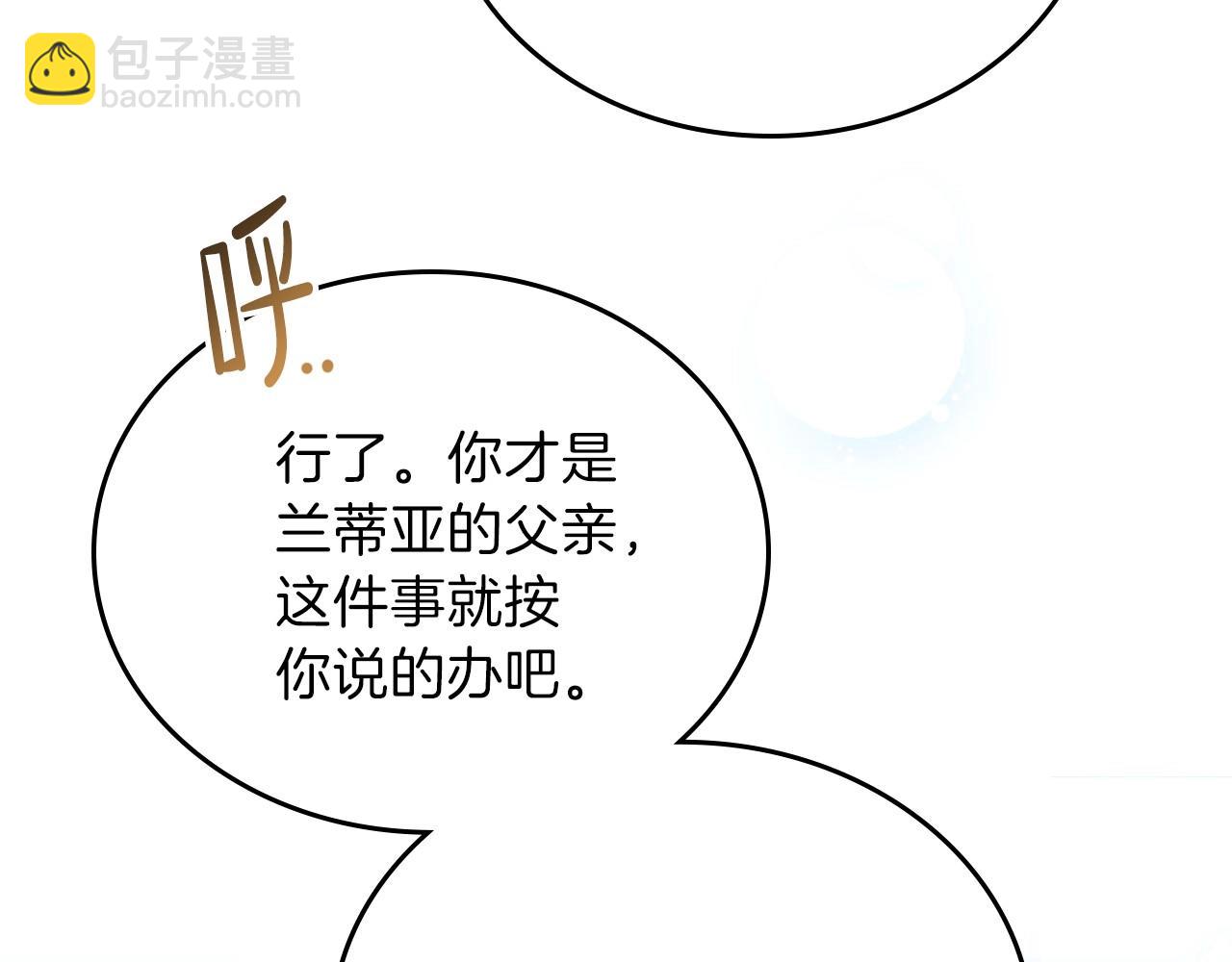 🍲这一世我来当家主 第65话 治愈小饼干 第50页