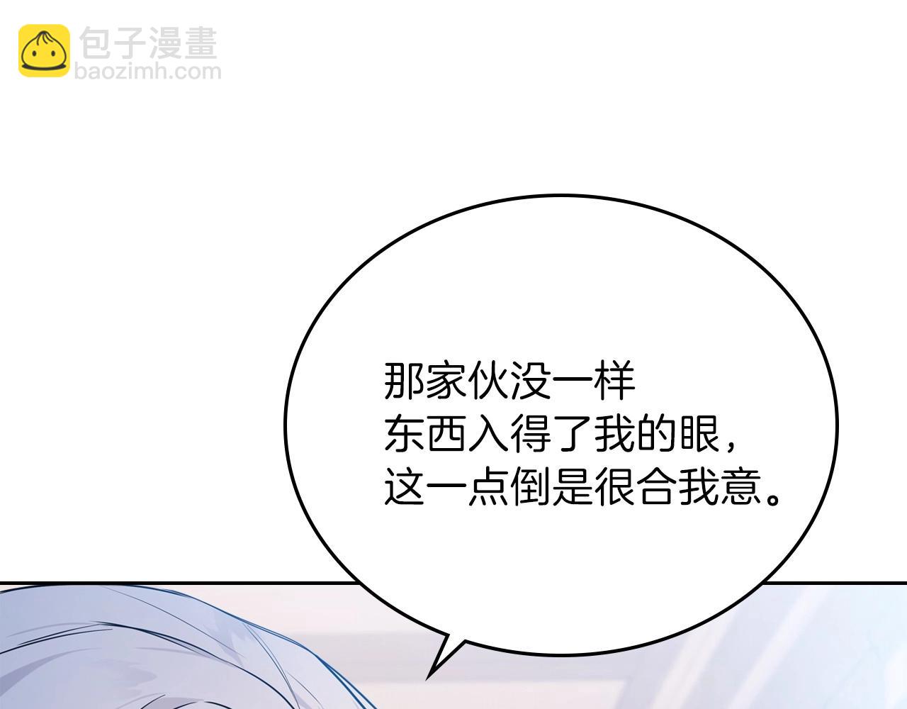 🍲这一世我来当家主 第65话 治愈小饼干 第8页