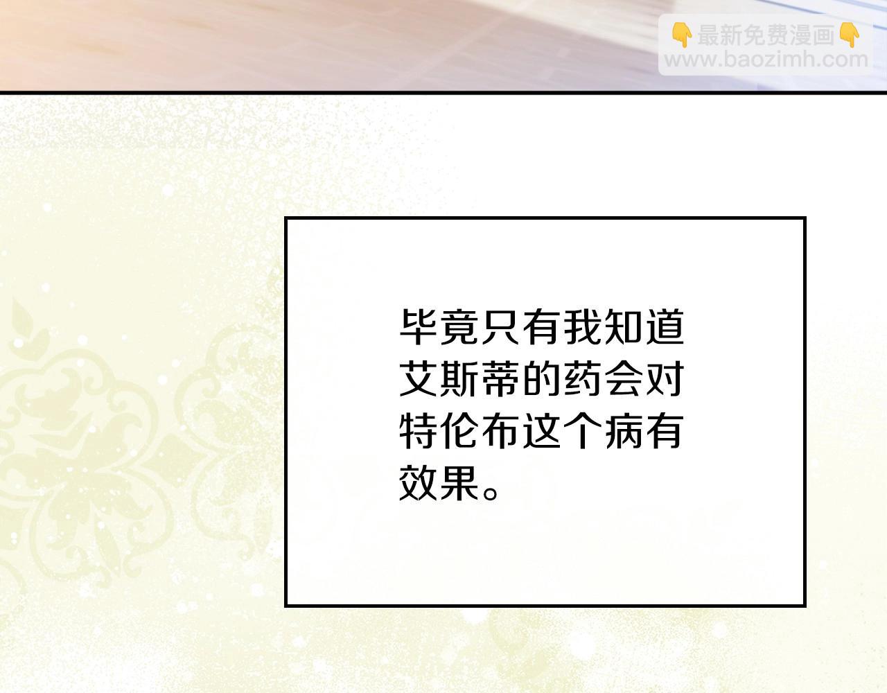 🍲这一世我来当家主 第67话 爸爸和事业我都要保住 第11页