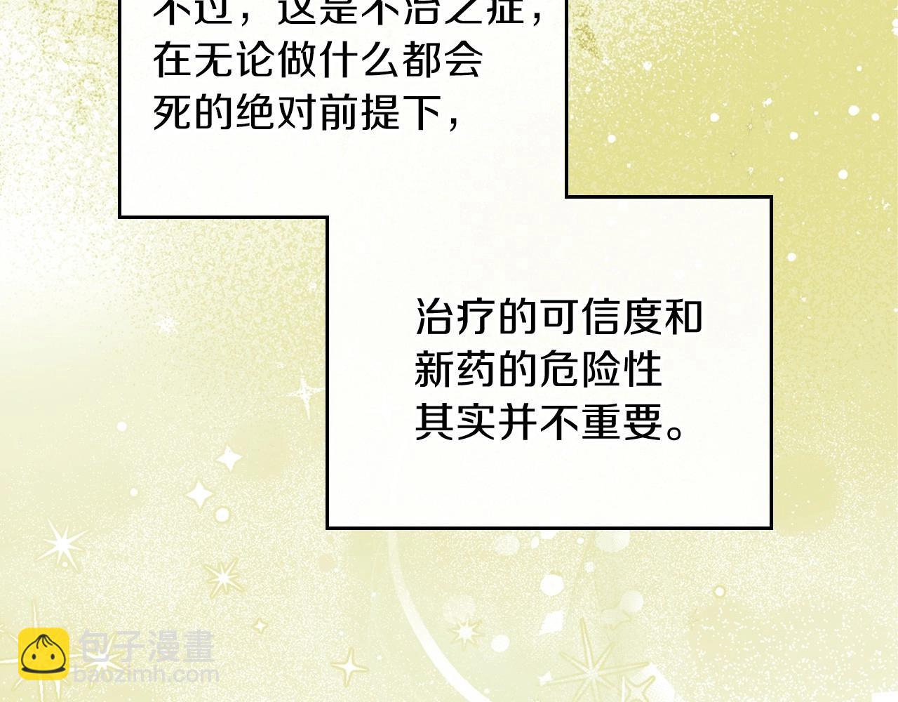 🍲这一世我来当家主 第67话 爸爸和事业我都要保住 第13页