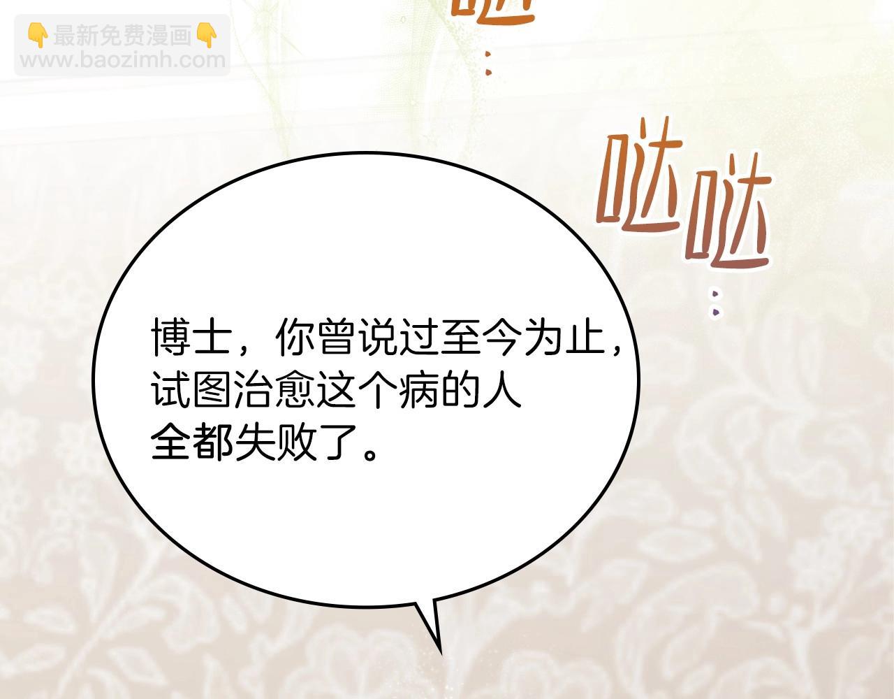 🍲这一世我来当家主 第67话 爸爸和事业我都要保住 第16页