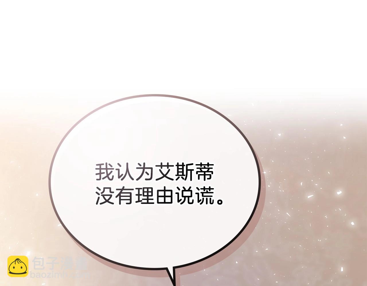 🍲这一世我来当家主 第67话 爸爸和事业我都要保住 第22页