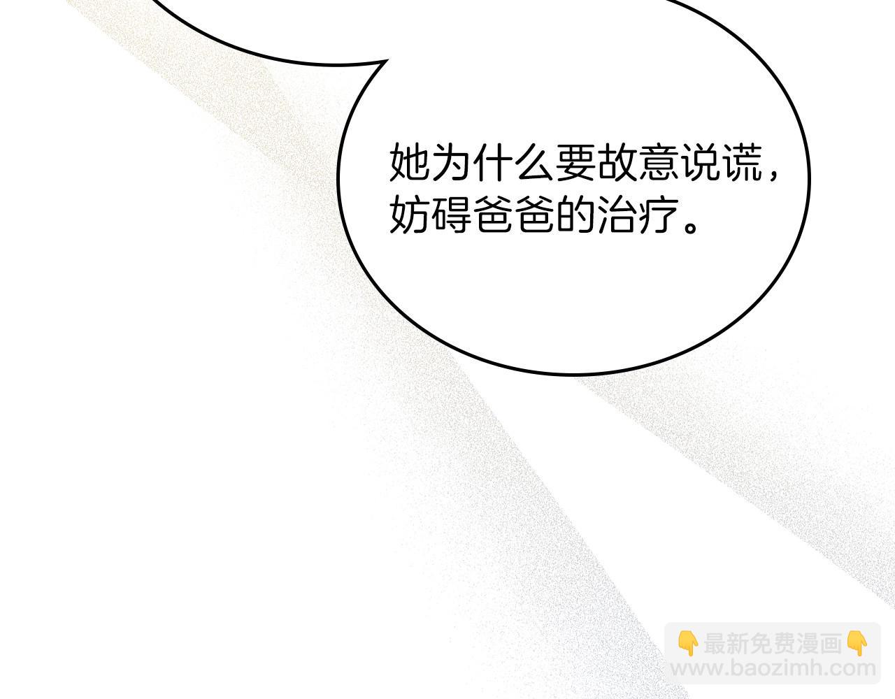 🍲这一世我来当家主 第67话 爸爸和事业我都要保住 第25页