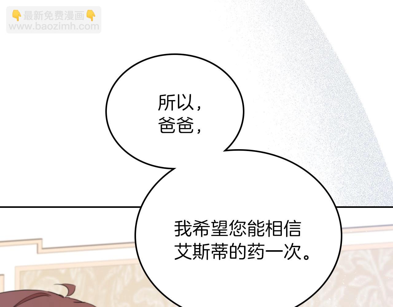 🍲这一世我来当家主 第67话 爸爸和事业我都要保住 第26页