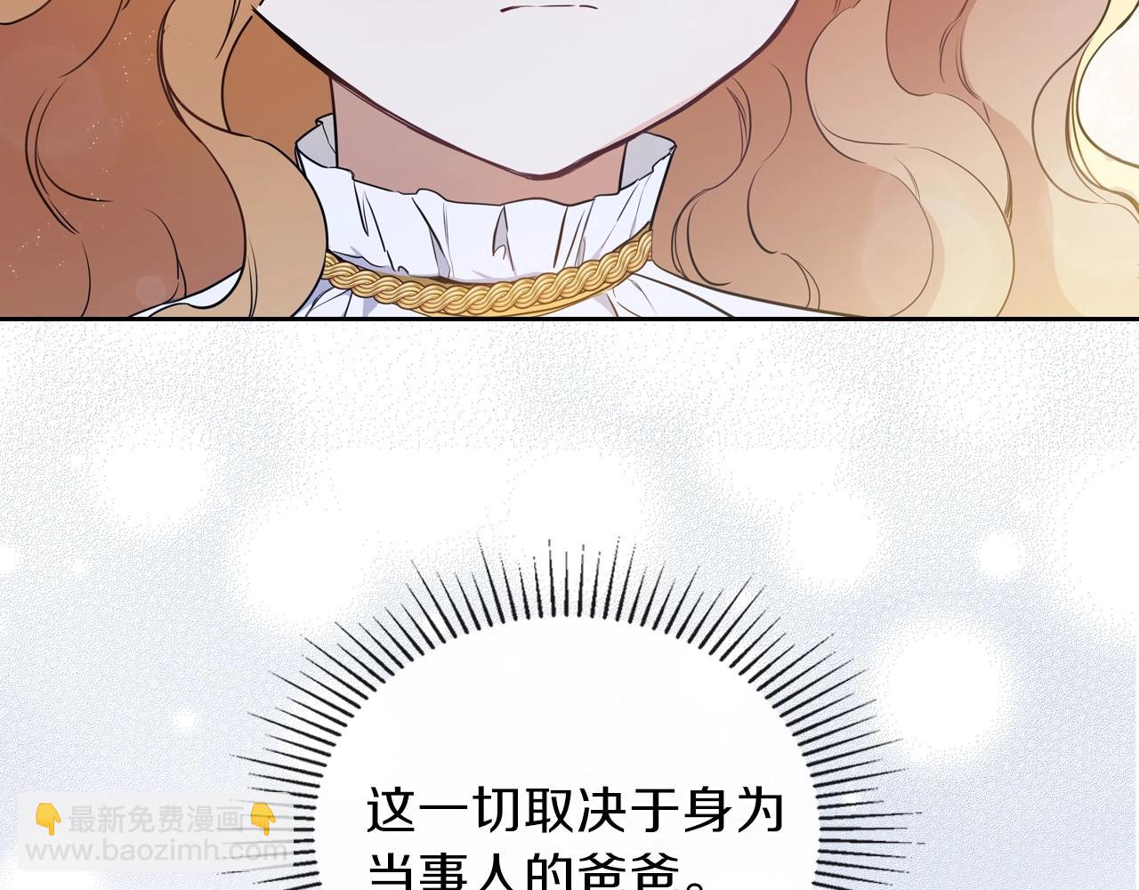 🍲这一世我来当家主 第67话 爸爸和事业我都要保住 第30页