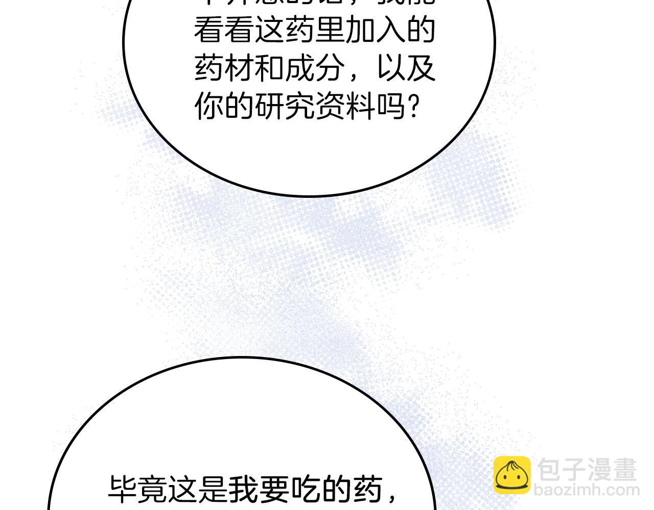 🍲这一世我来当家主 第67话 爸爸和事业我都要保住 第41页
