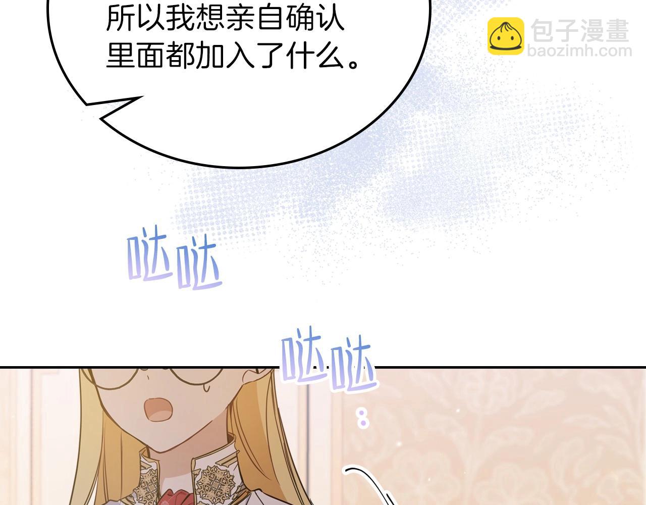 🍲这一世我来当家主 第67话 爸爸和事业我都要保住 第42页