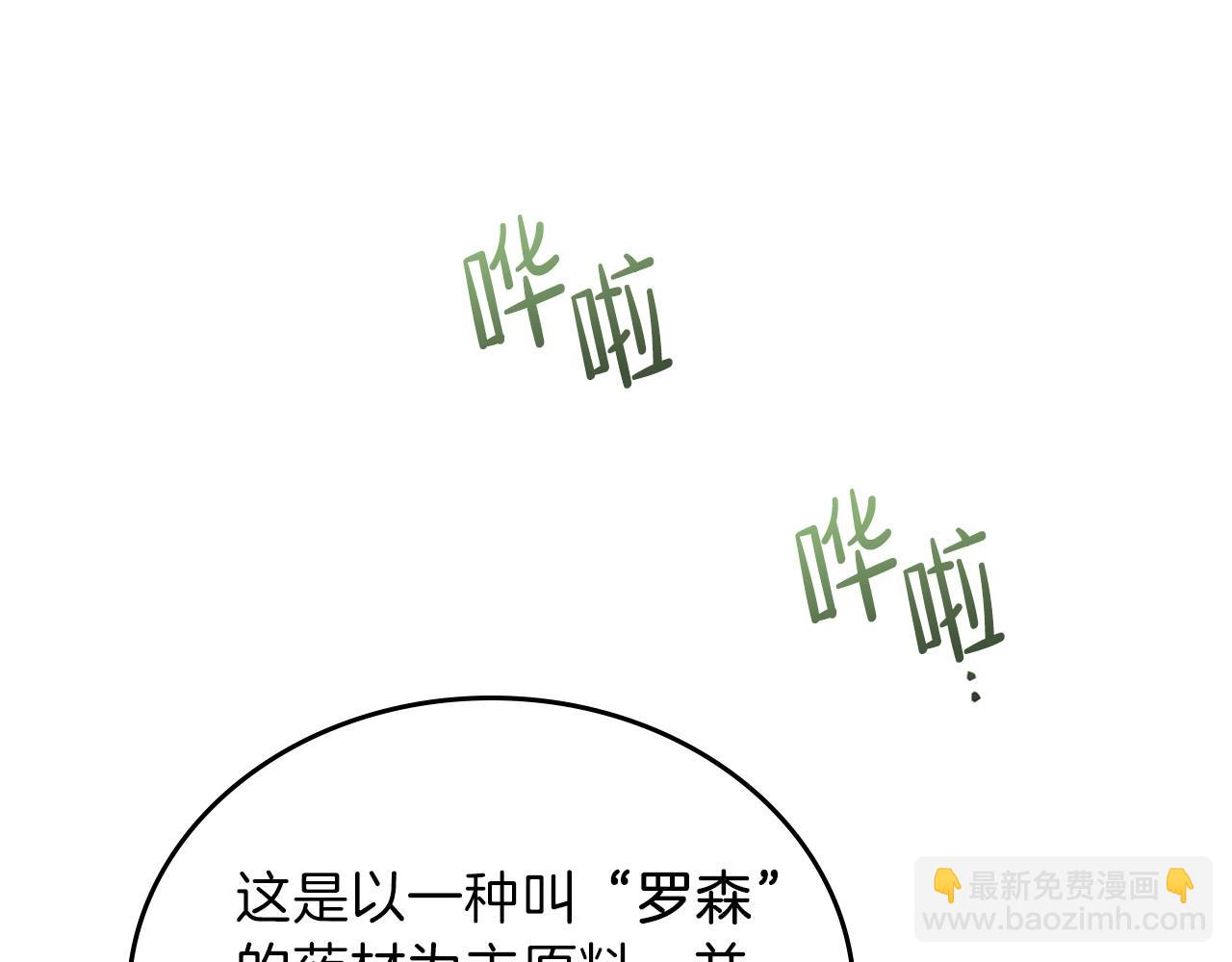 🍲这一世我来当家主 第67话 爸爸和事业我都要保住 第45页