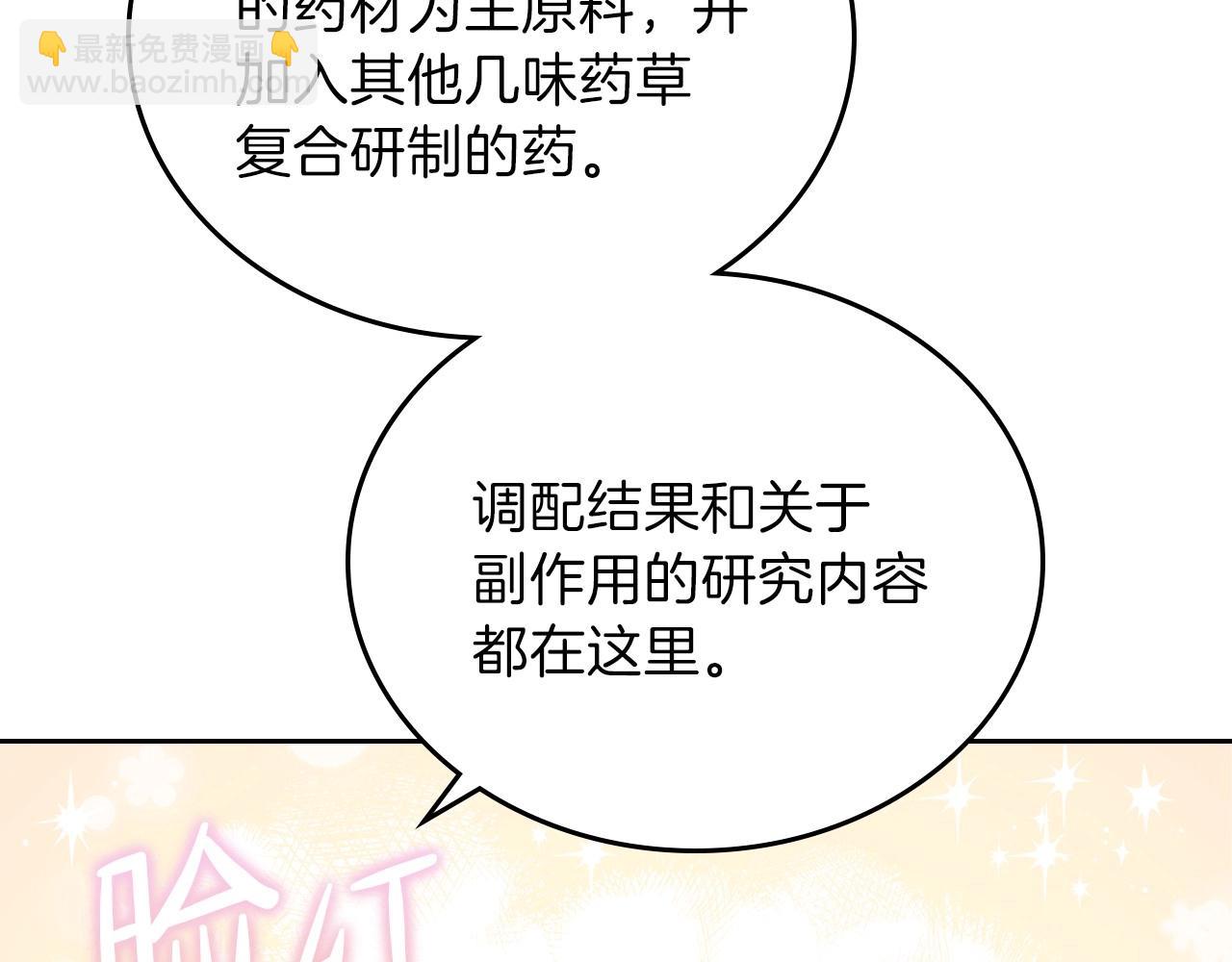 🍲这一世我来当家主 第67话 爸爸和事业我都要保住 第46页